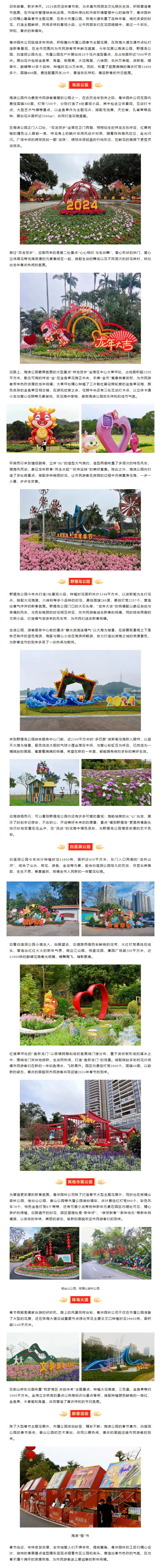 市屬公園、珠海大道邀請全市人民喜迎新春趕花集.png