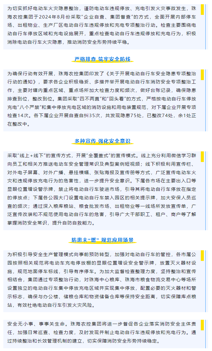 珠海農控集團開展電動車安全隱患專項整治行動取得顯著成效.png